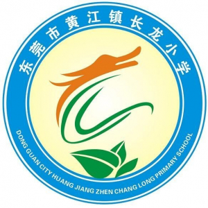 东莞市黄江镇长龙小学