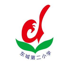 东莞市东城第二小学