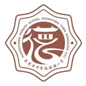 广东省东莞市中堂镇潢涌小学