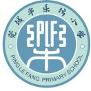 莞城平乐坊小学