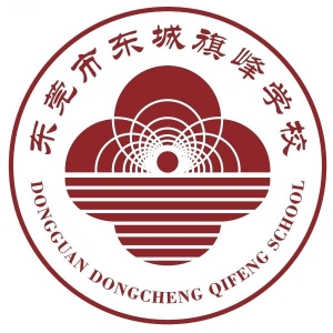 东莞市东城旗峰学校