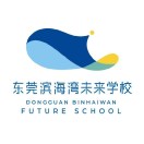 广东省东莞滨海湾未来学校