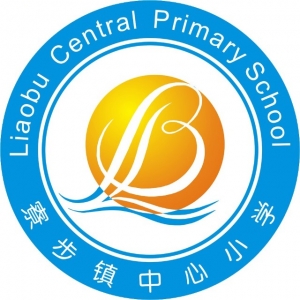 广东省东莞市寮步镇中心小学